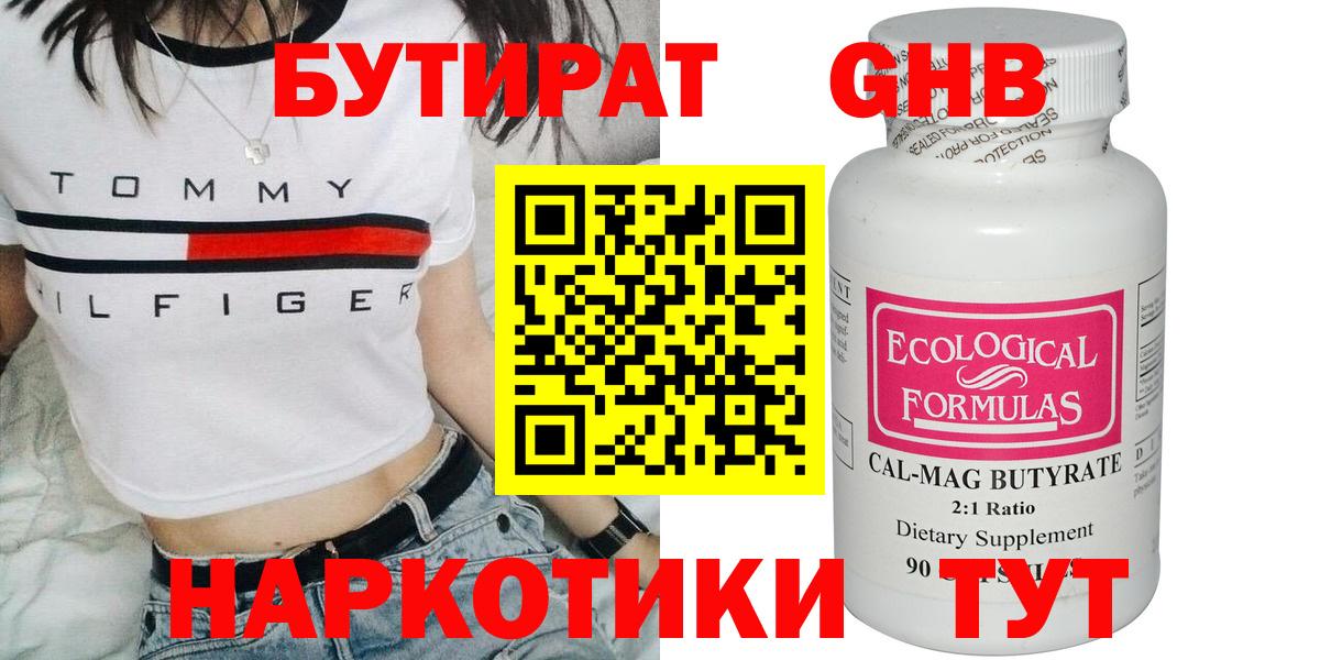 БУТИРАТ 1.4BDO  Вход с VPN  Дубна 