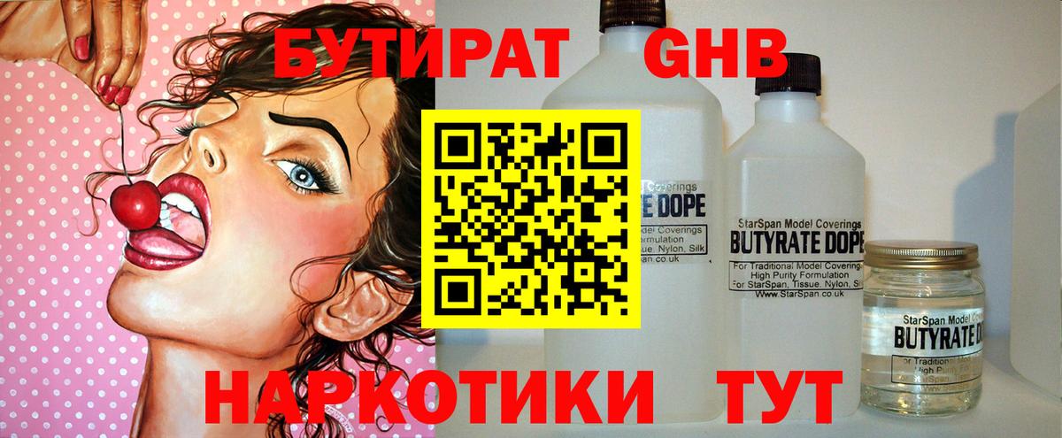 Бутират буратино Дубна