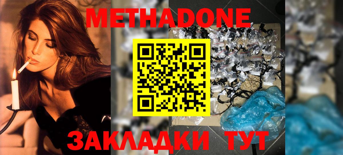 Метадон белоснежный  Вход с VPN  Дубна 